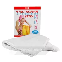 Чудо-тюрбан білий, рушник з мікрофібри для сушки волос (035451)