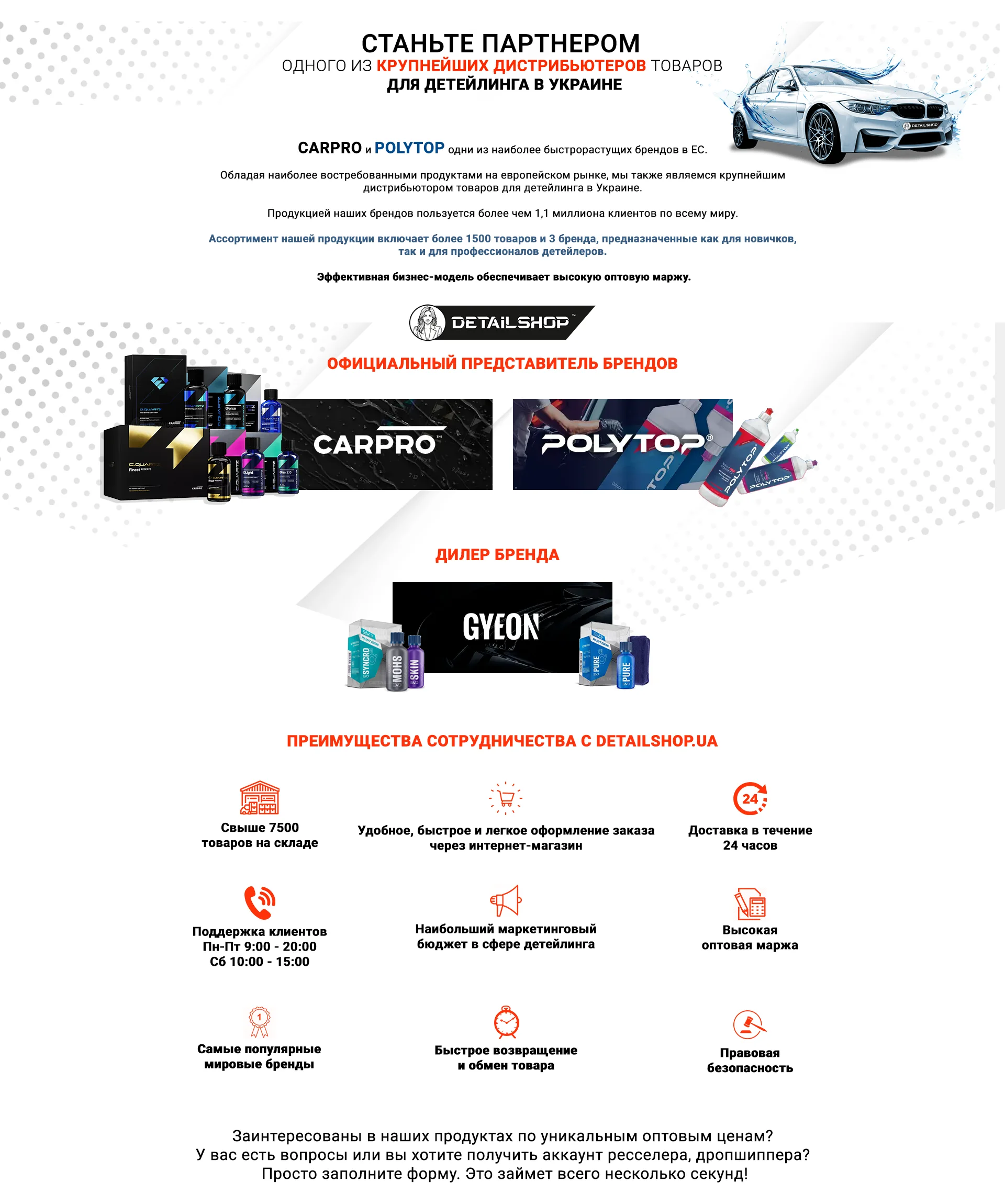 Сотрудничество CARPRO, POLYTOP, GYEON - Украина